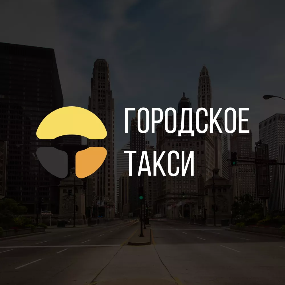 Разработка сайта службы «Городского такси» в Мглине
