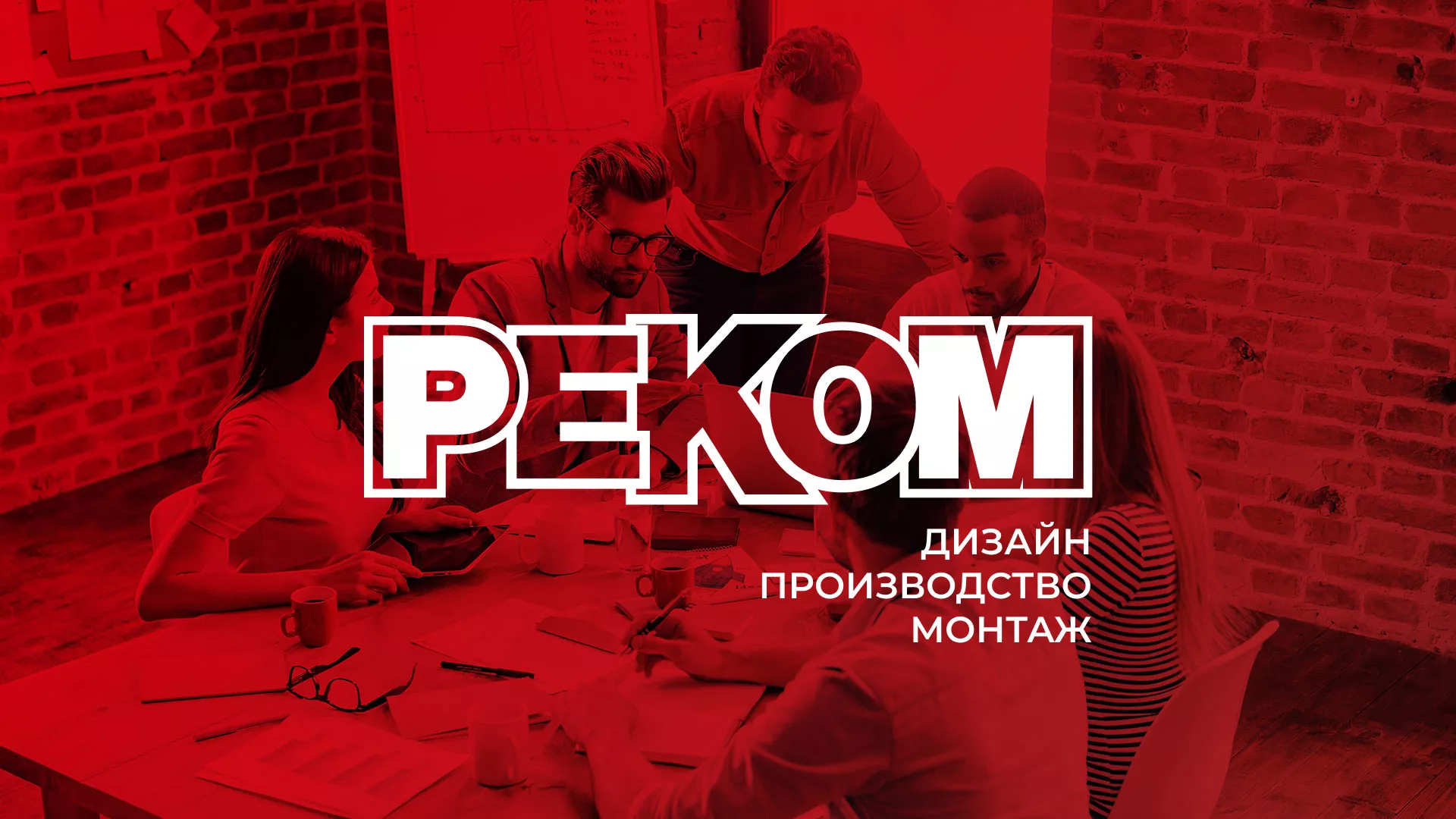 Редизайн сайта в Мглине для рекламно-производственной компании «РЕКОМ»