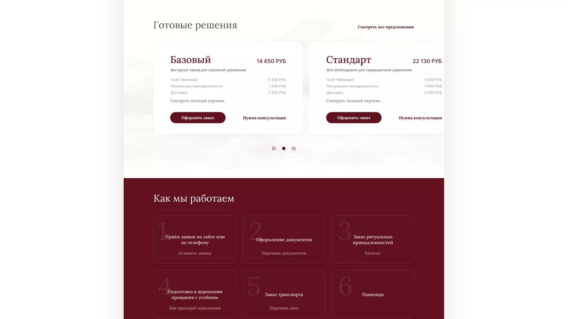 Разработка логотипа и сайта в Мглине ритуальных услуг «Семья»