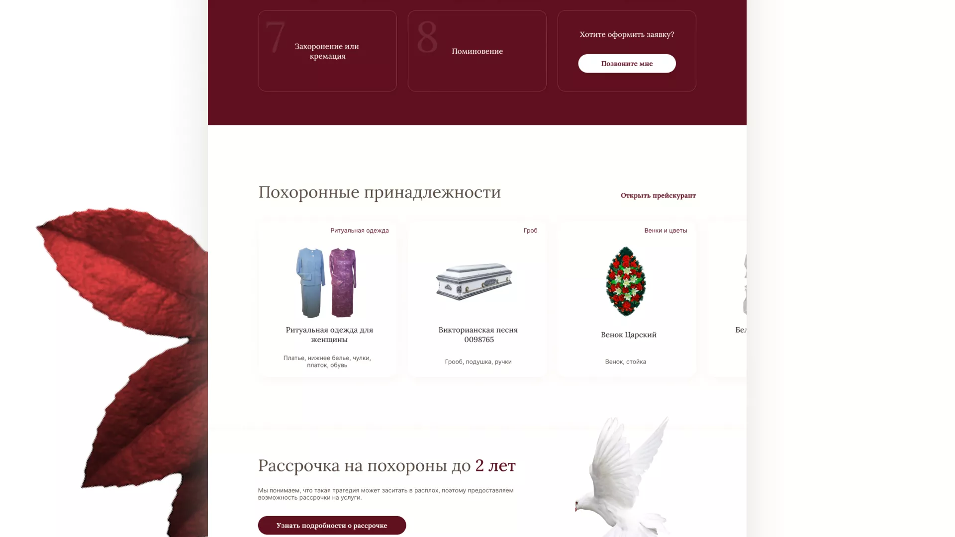 Разработка логотипа и сайта в Мглине ритуальных услуг «Семья»