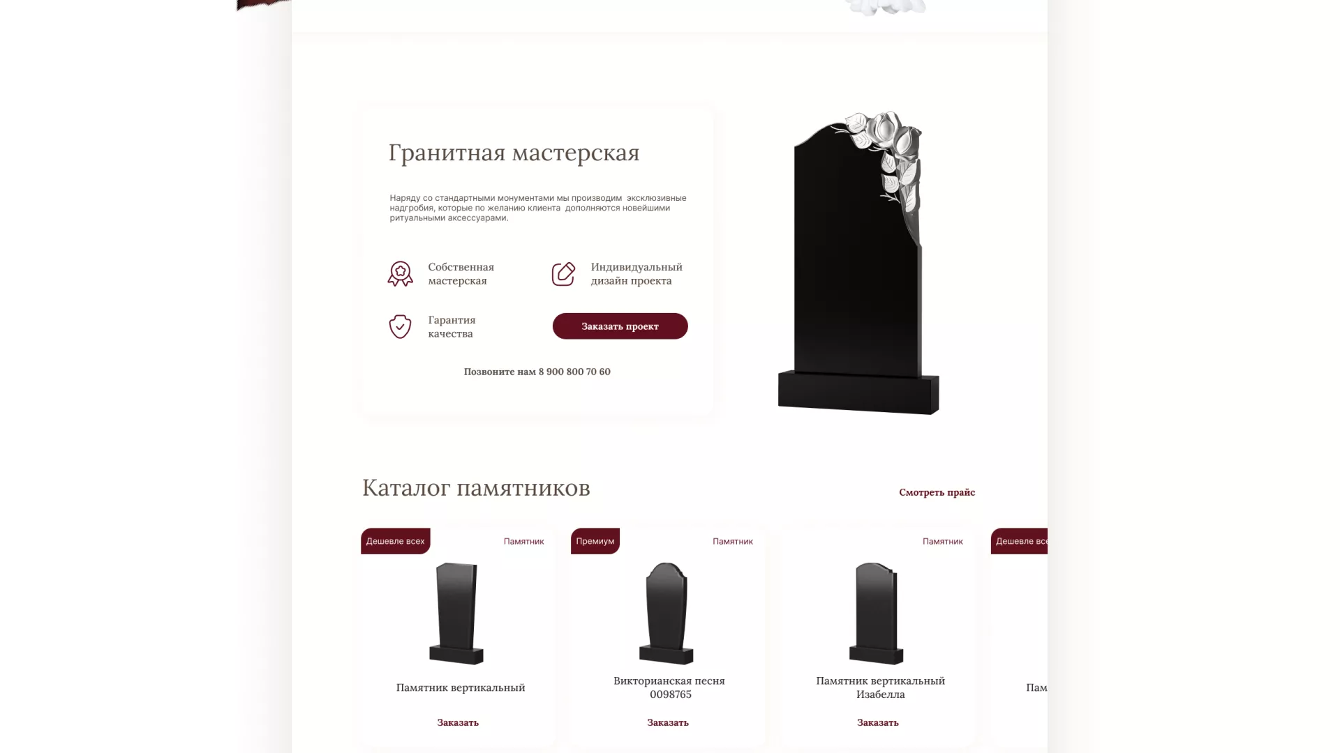 Разработка логотипа и сайта в Мглине ритуальных услуг «Семья»