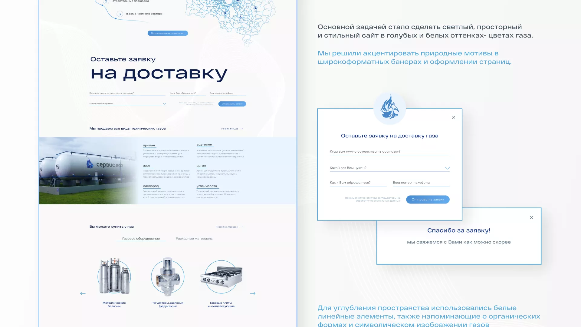 Создание сайта компании «Сервис газ» в Мглине
