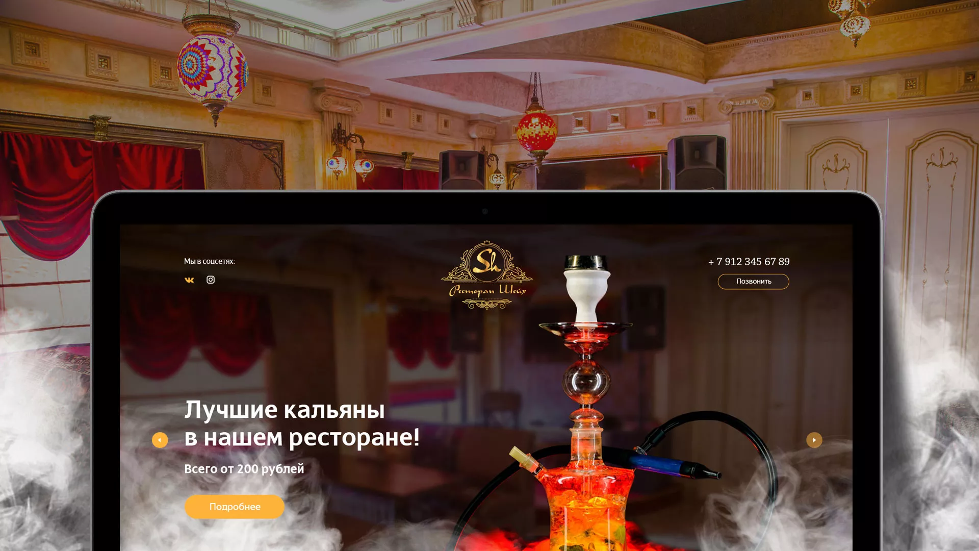 Разработка сайта для ресторана «Шейх» в Мглине