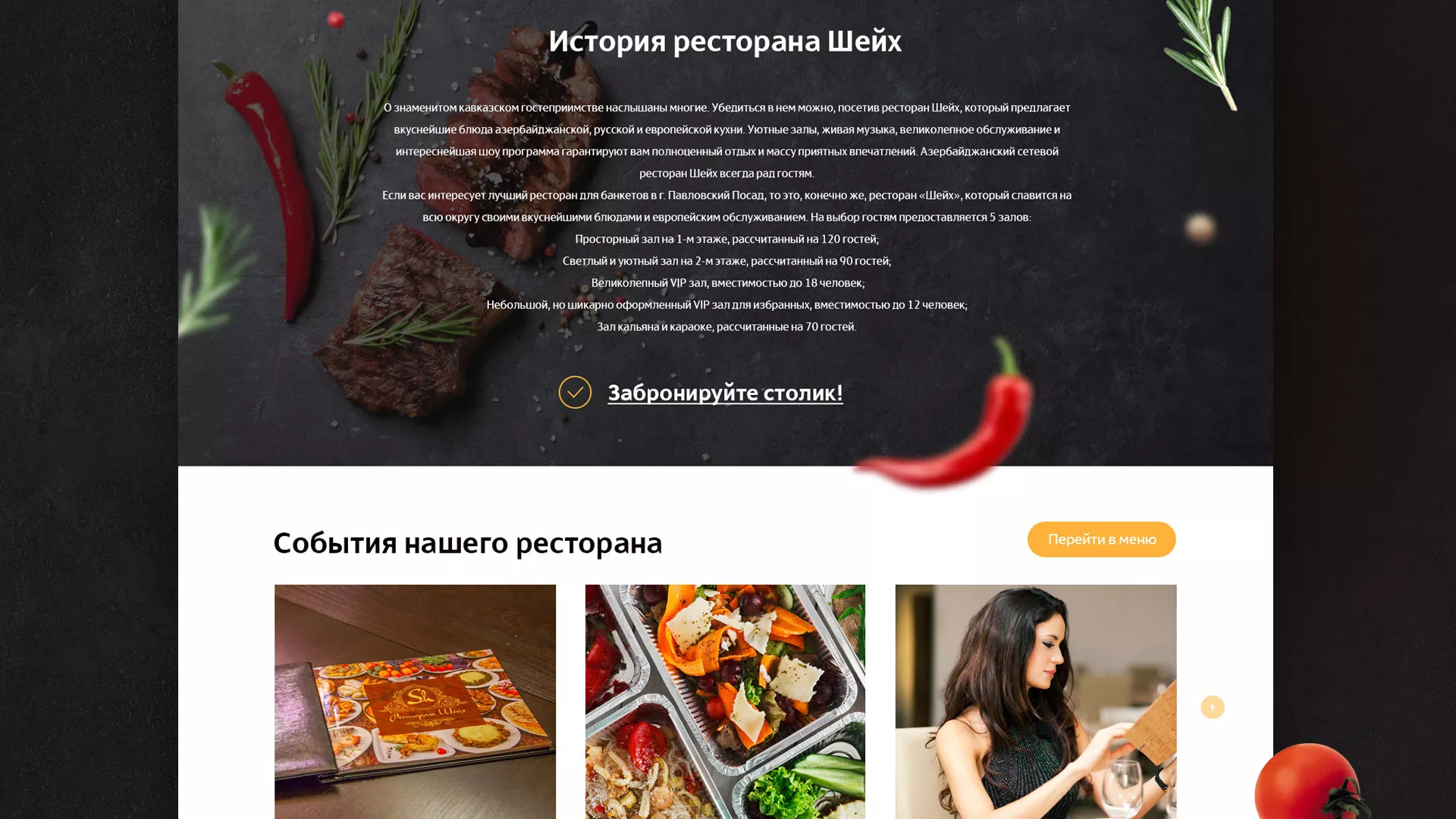 Разработка сайта для ресторана «Шейх» в Мглине