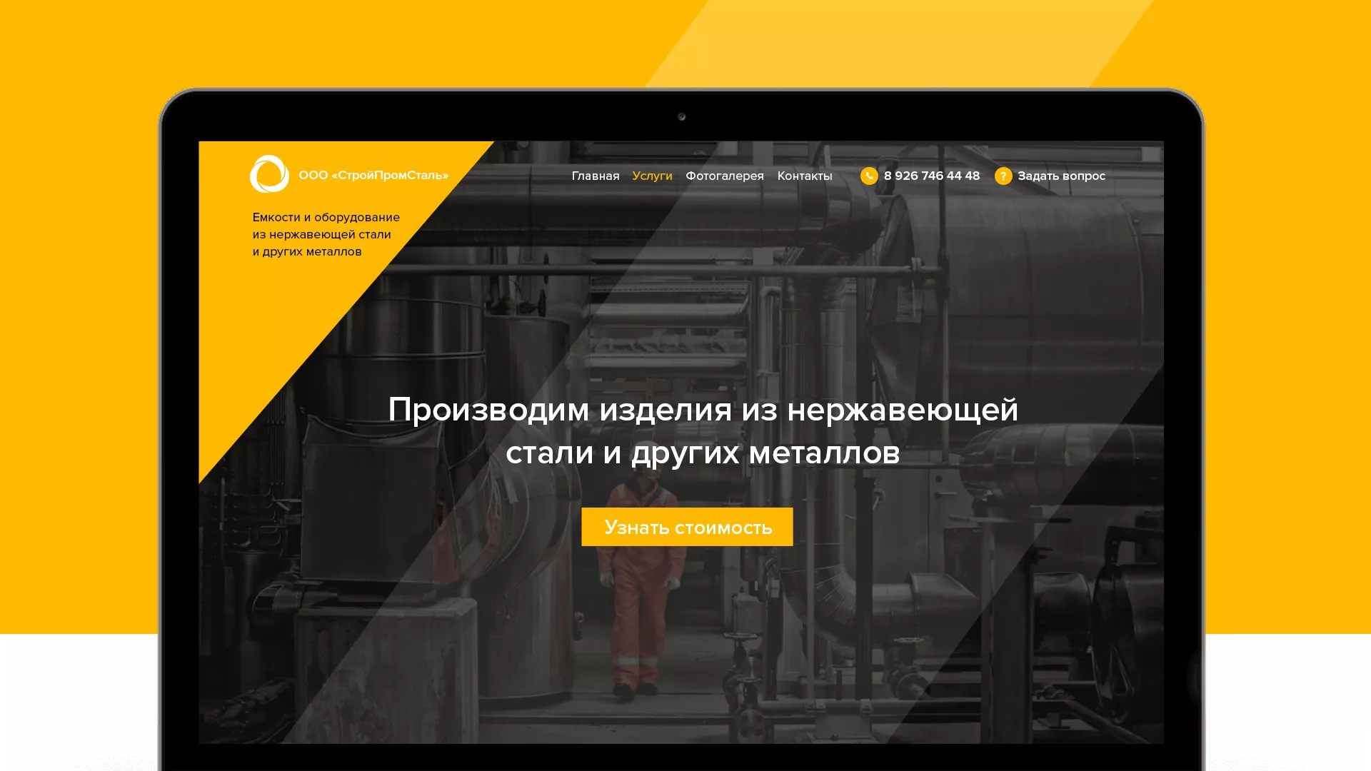 Создание сайта в Мглине для компании «СтройПромСталь»