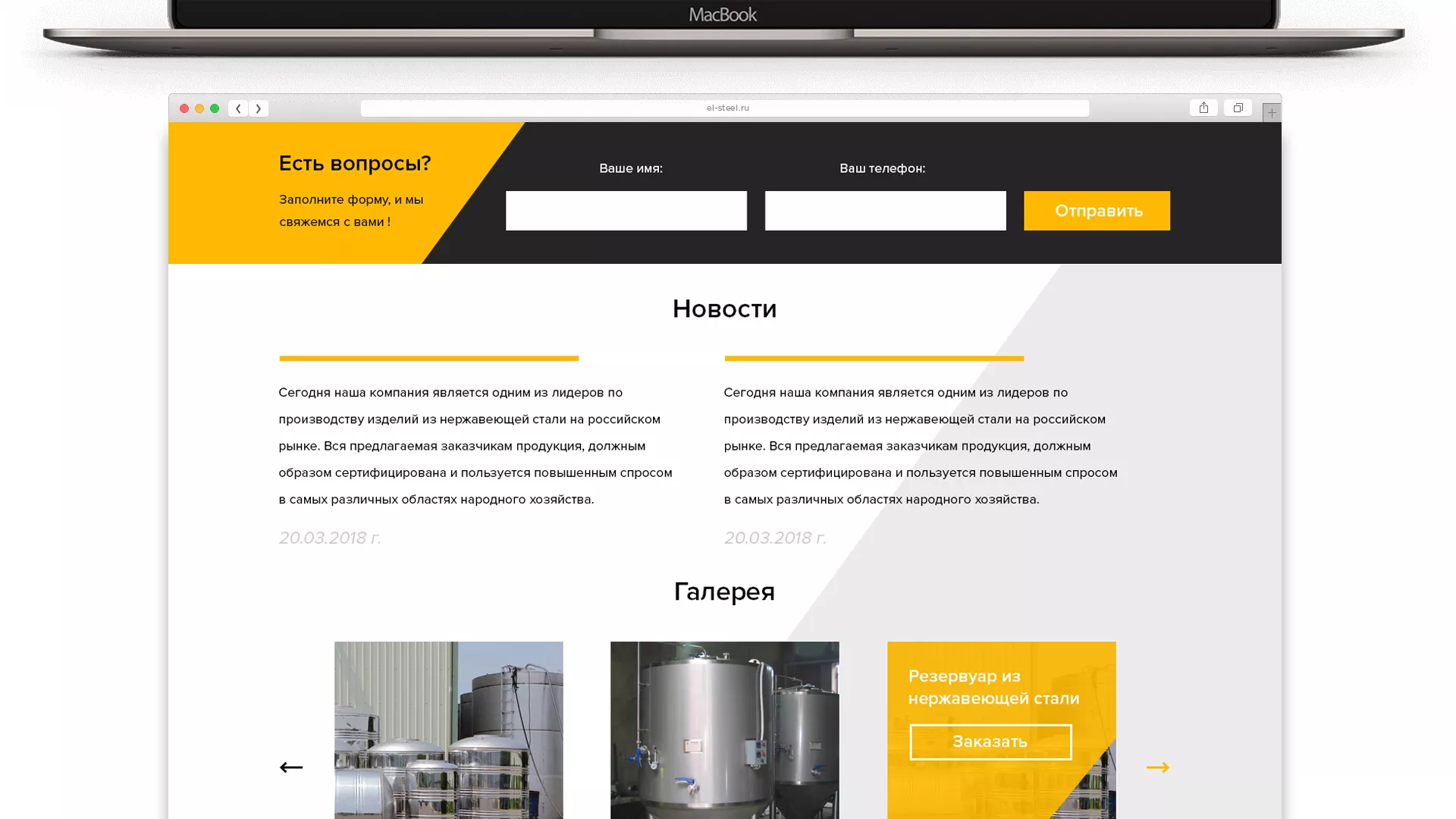 Создание сайта в Мглине для компании «СтройПромСталь»