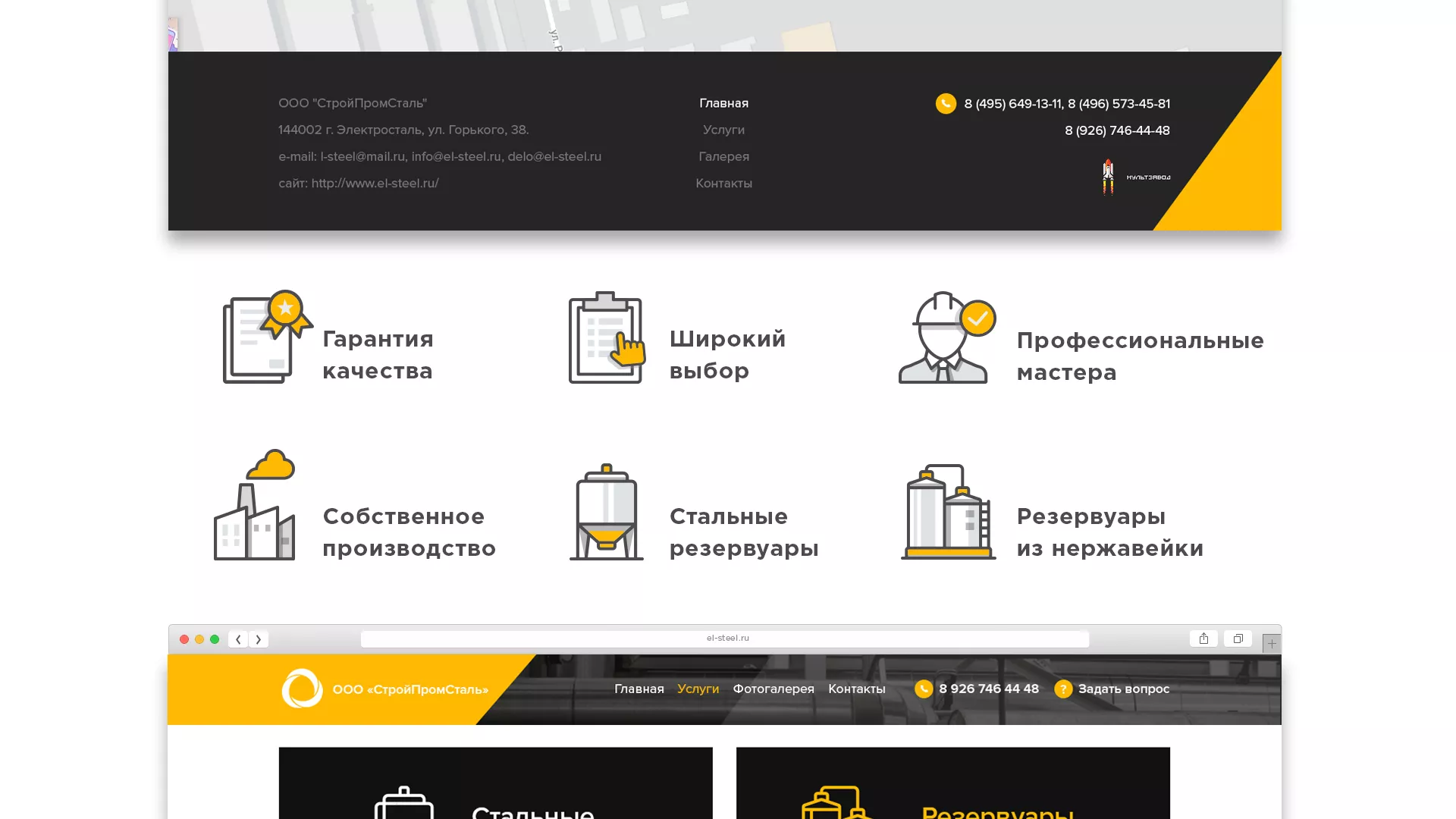 Создание сайта в Мглине для компании «СтройПромСталь»