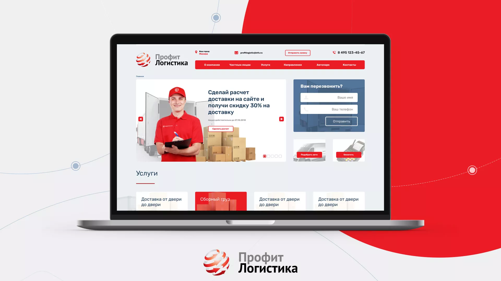 Разработка сайта экспедиционной компании в Мглине