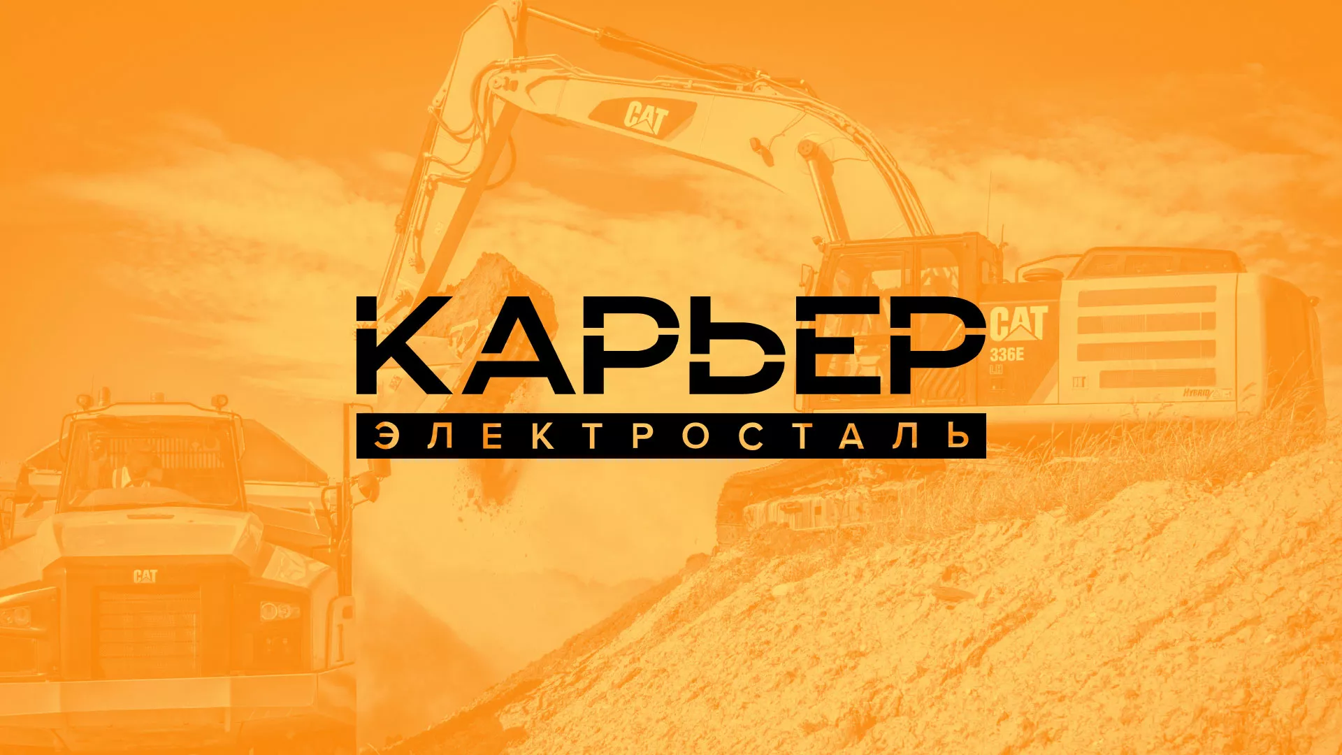 Разработка сайта по продаже нерудных материалов «Карьер» в Мглине