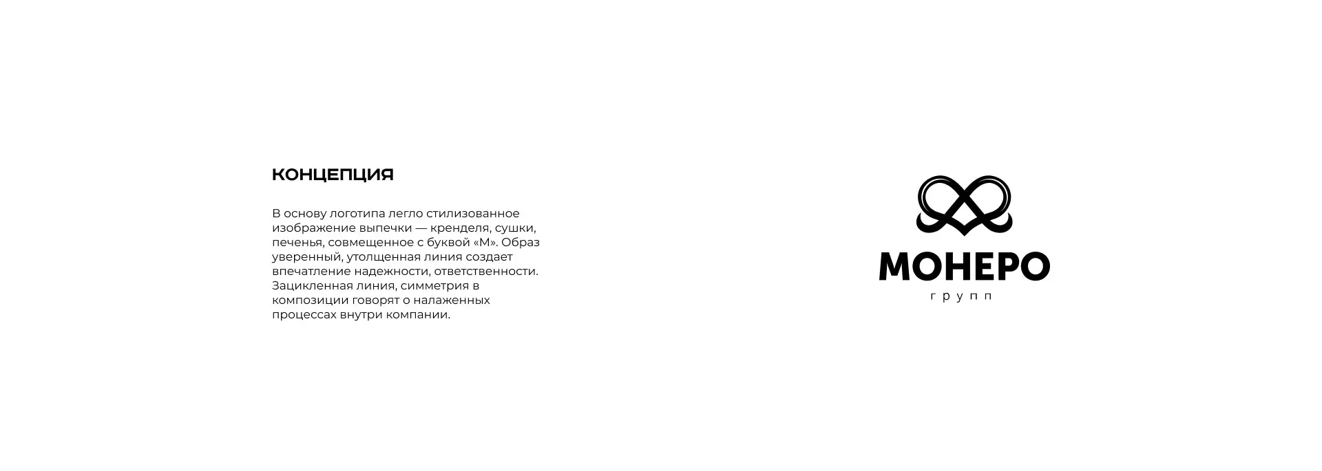 Создание логотипа компании «Монеро групп» в Мглине