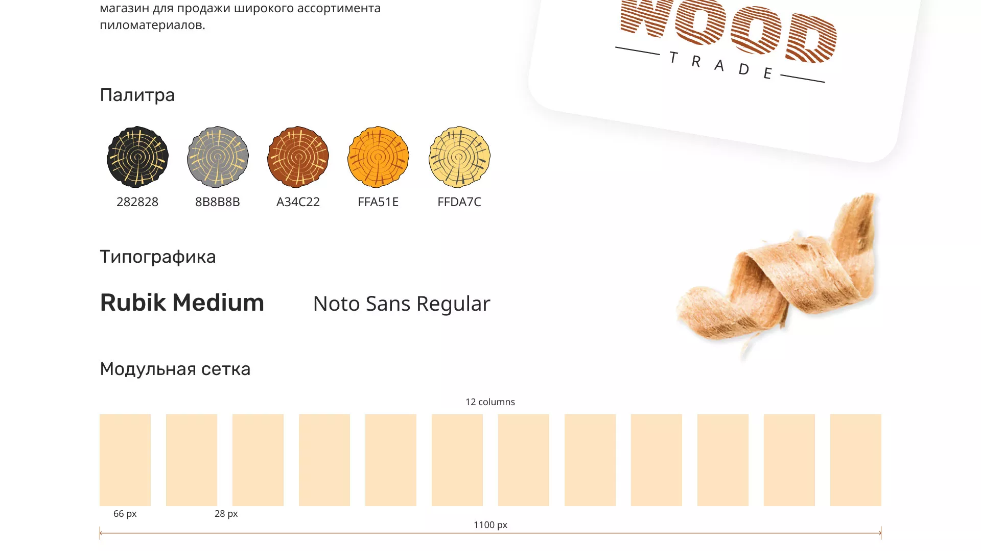 Разработка интернет-магазина компании «Wood Trade» в Мглине