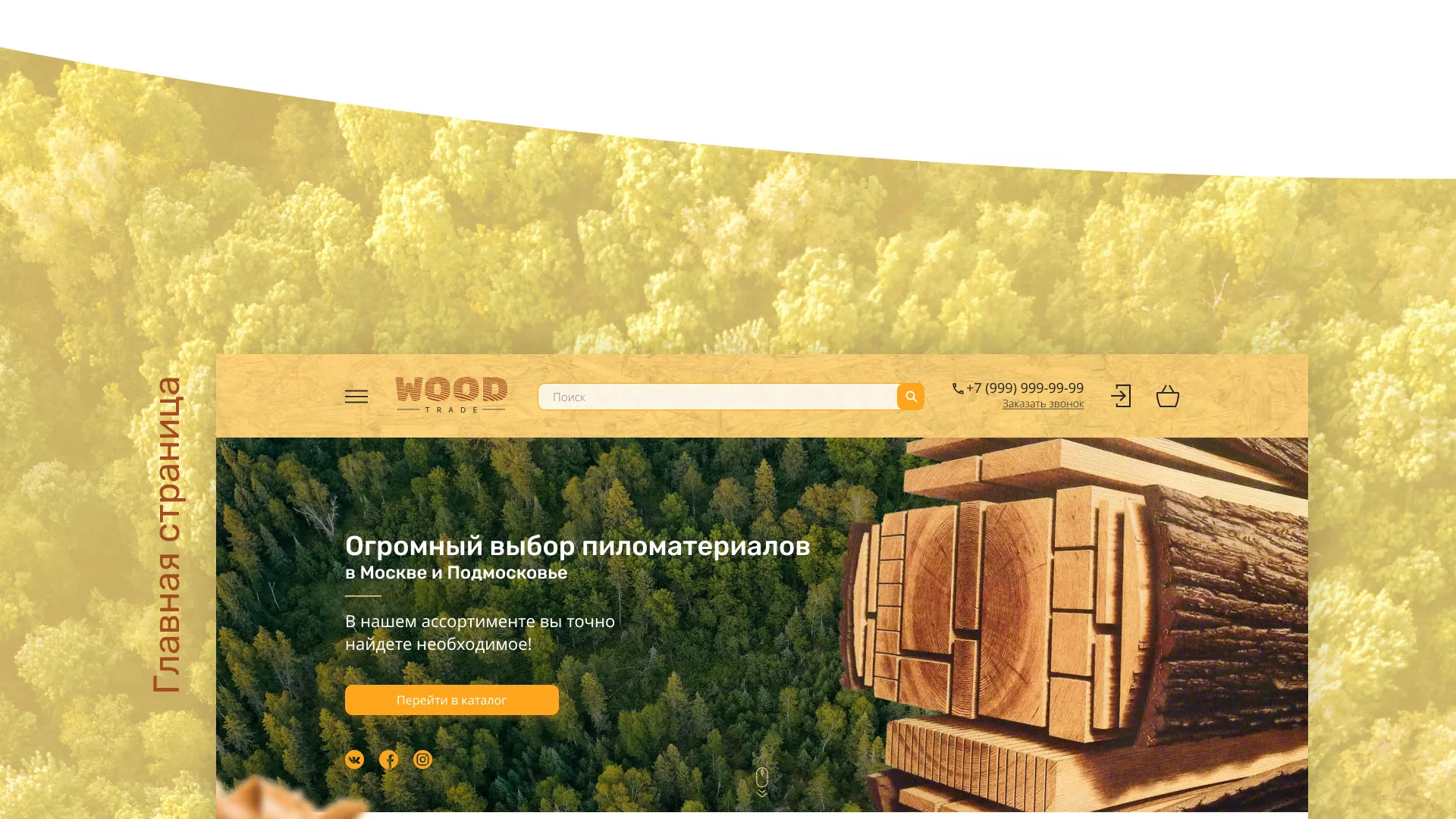 Разработка интернет-магазина компании «Wood Trade» в Мглине