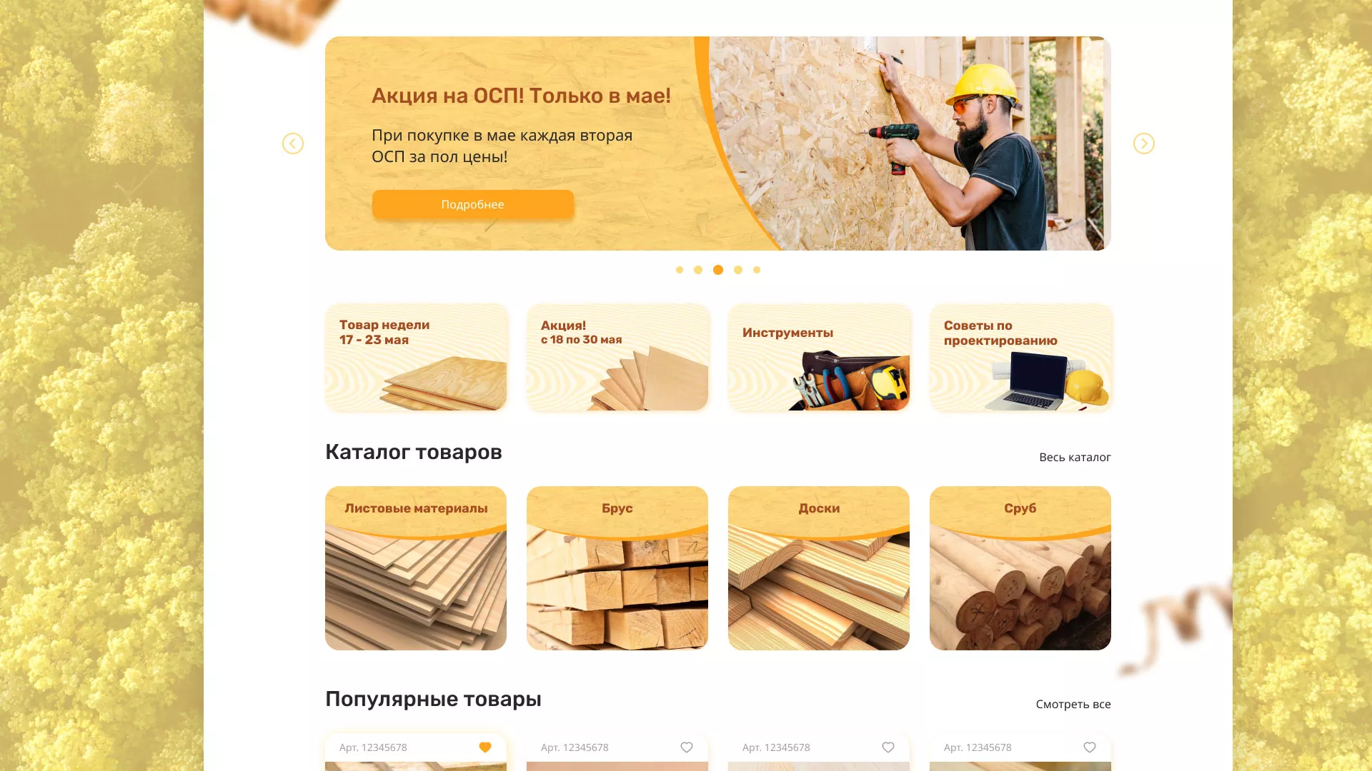 Разработка интернет-магазина компании «Wood Trade» в Мглине