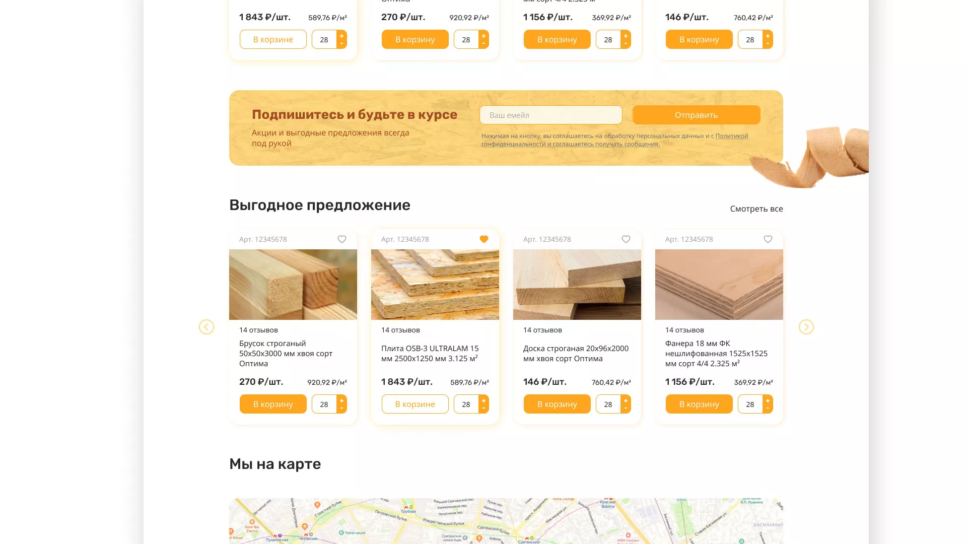 Разработка интернет-магазина компании «Wood Trade» в Мглине