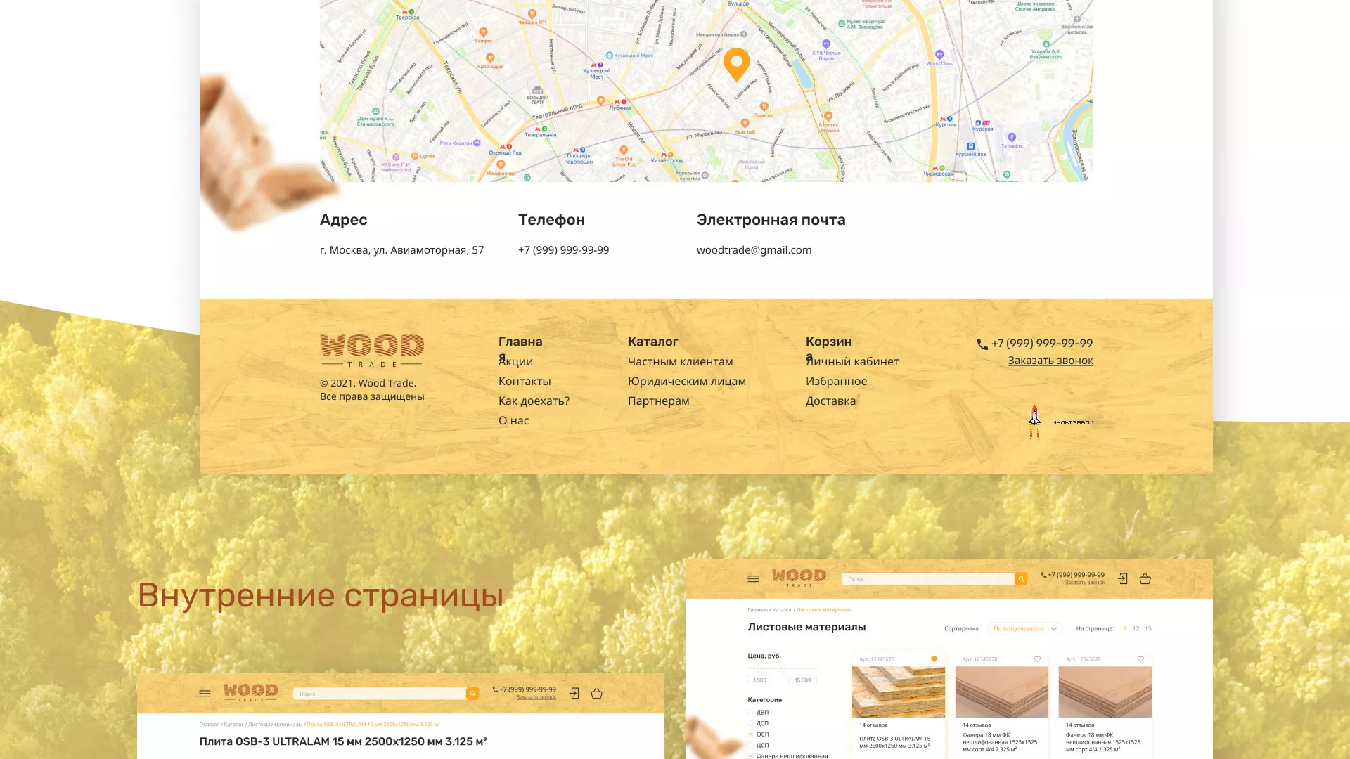 Разработка интернет-магазина компании «Wood Trade» в Мглине