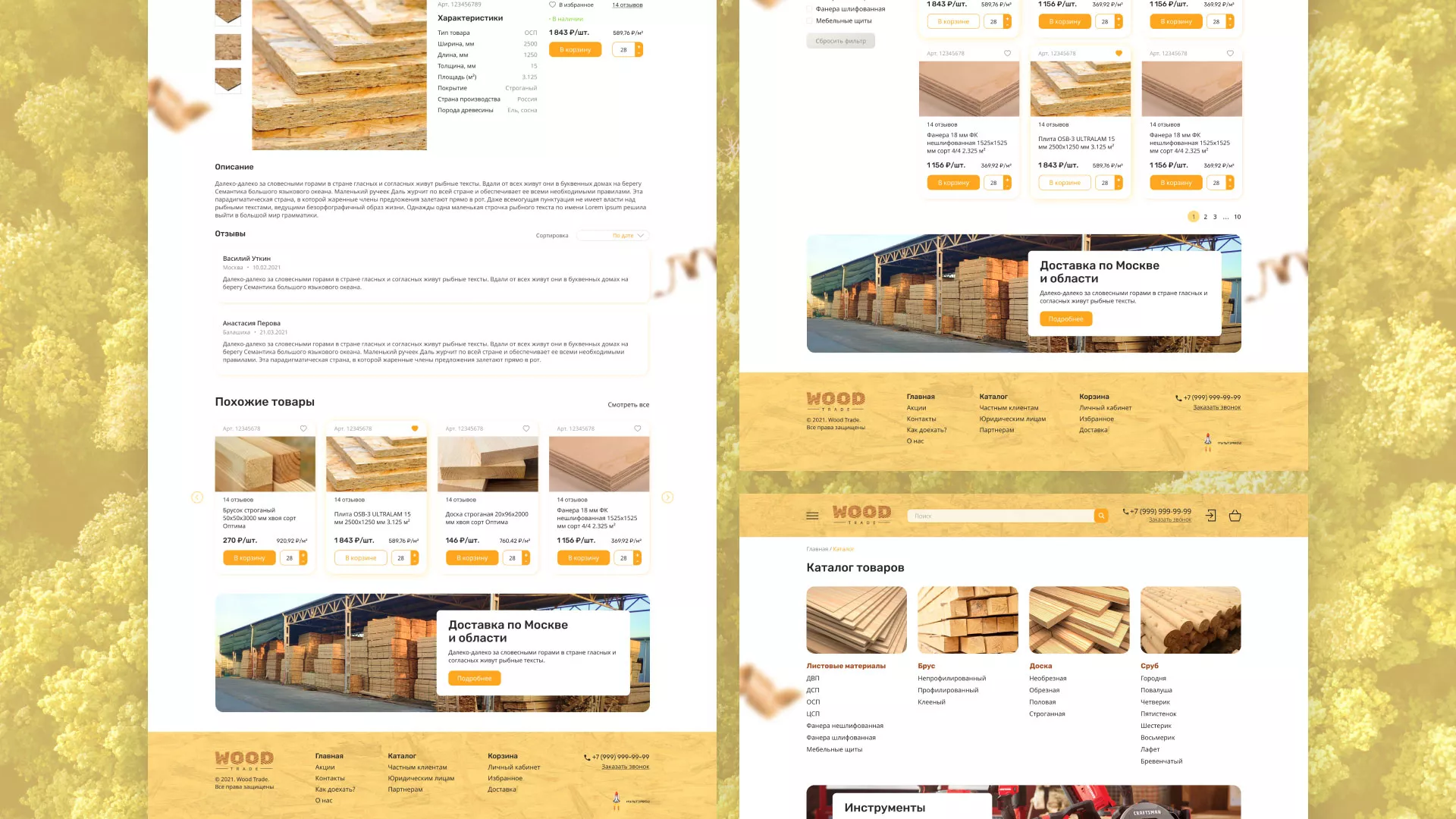 Разработка интернет-магазина компании «Wood Trade» в Мглине