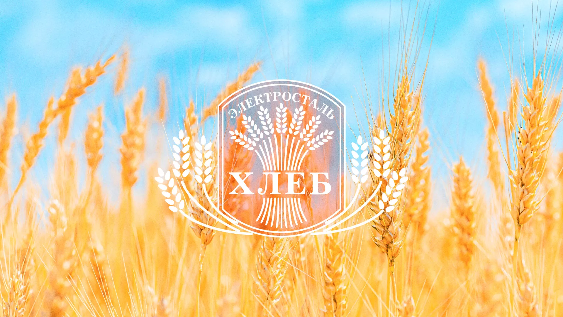 Создание сайта для хлебзавода в Мглине