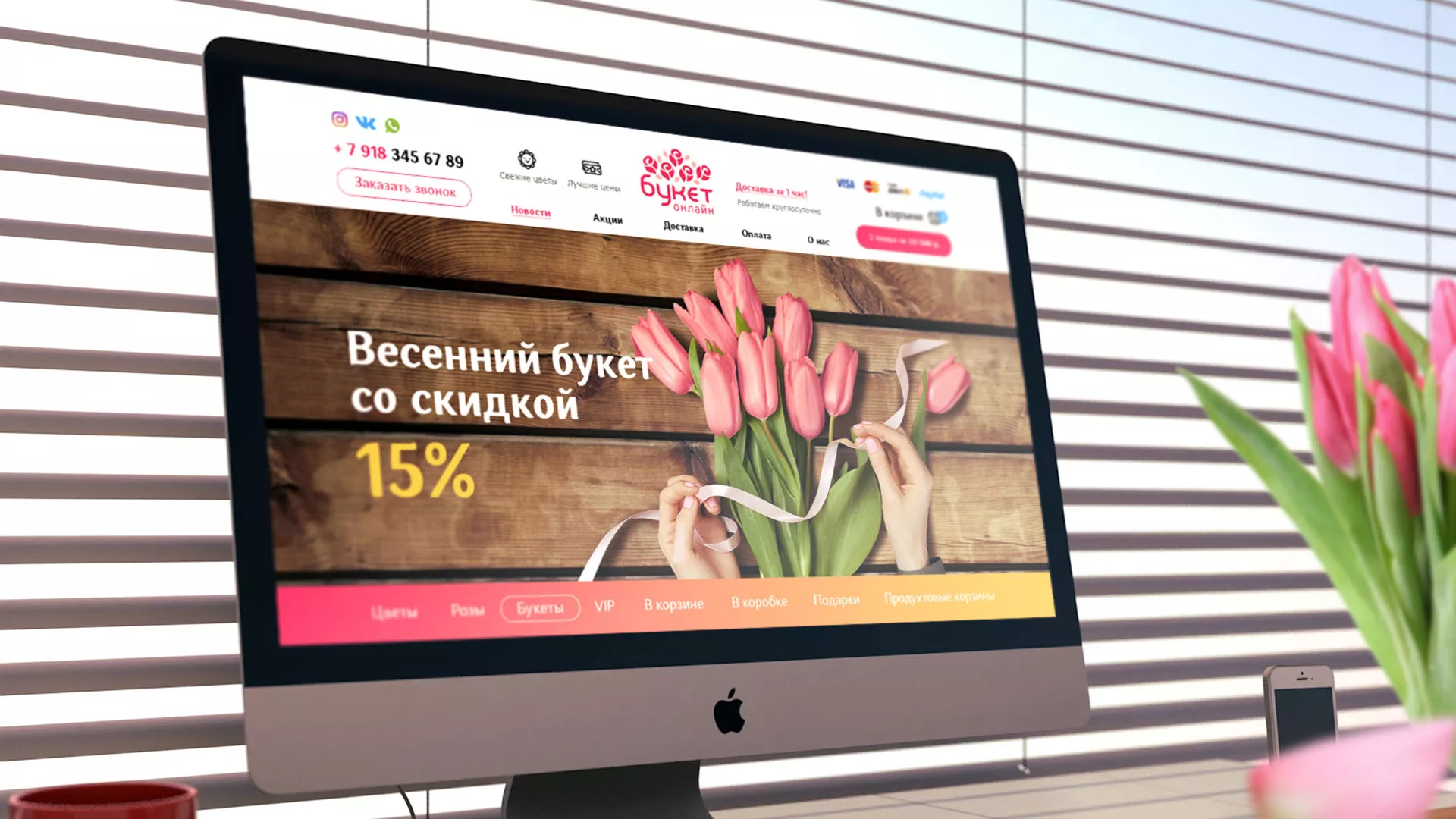 Создание интернет-магазина «Букет-онлайн» по цветам в Мглине