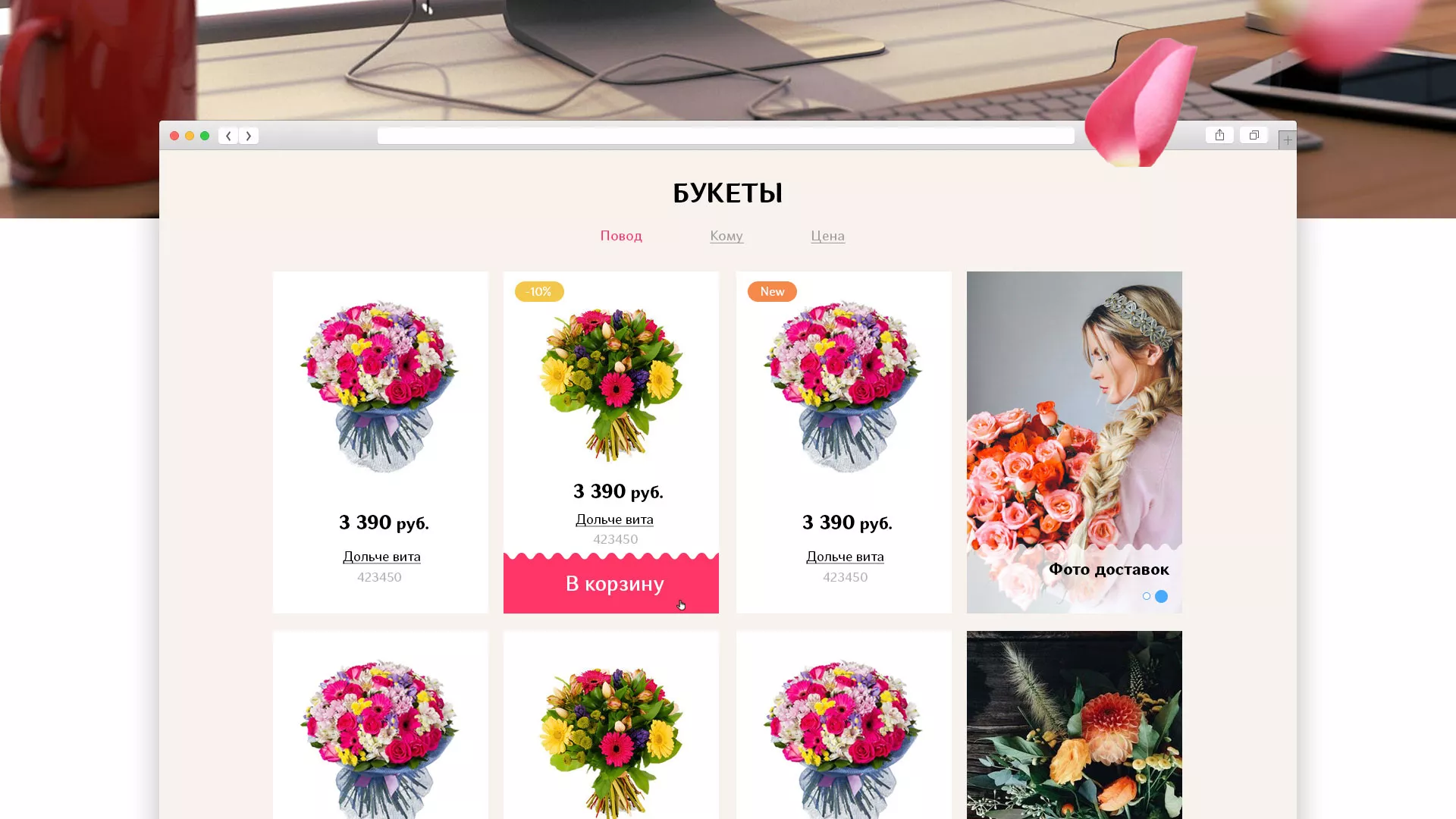 Создание интернет-магазина «Букет-онлайн» по цветам в Мглине