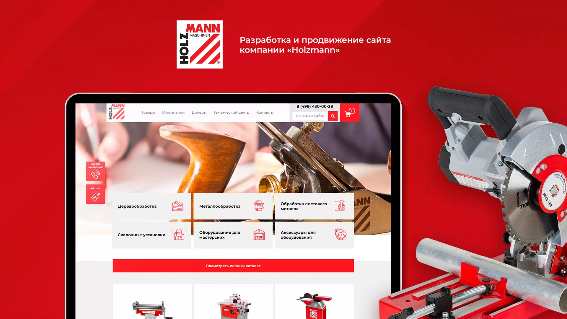 Создание сайта компании «HOLZMANN Maschinen GmbH» в Мглине