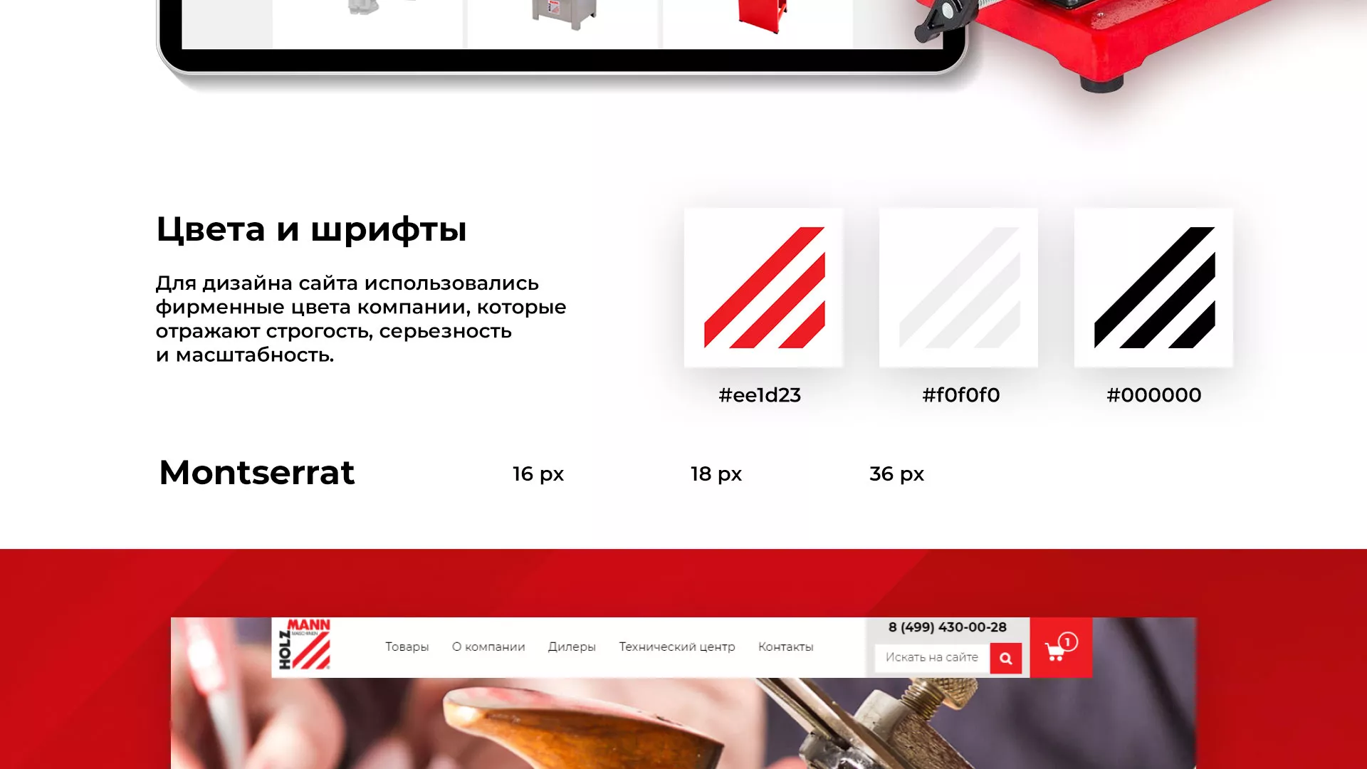 Создание сайта компании «HOLZMANN Maschinen GmbH» в Мглине