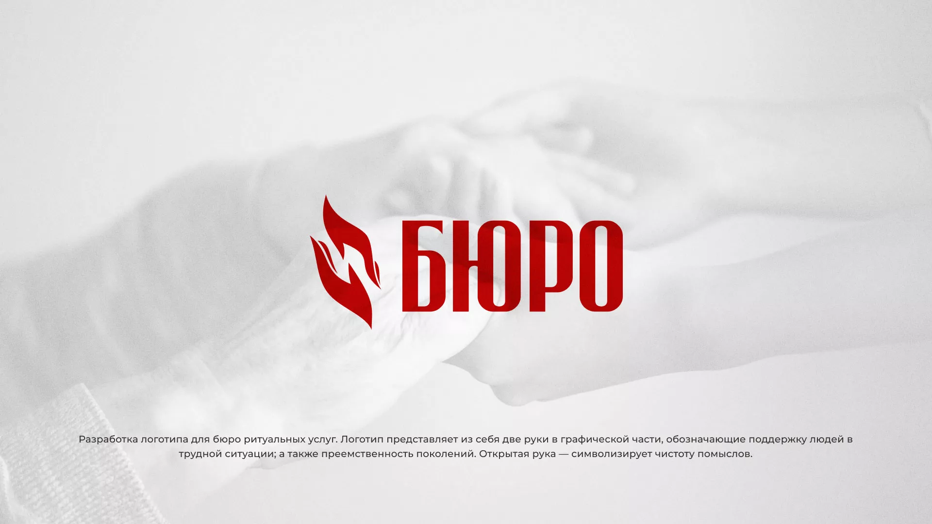 Разработка логотипа ритуальной службы в Мглине