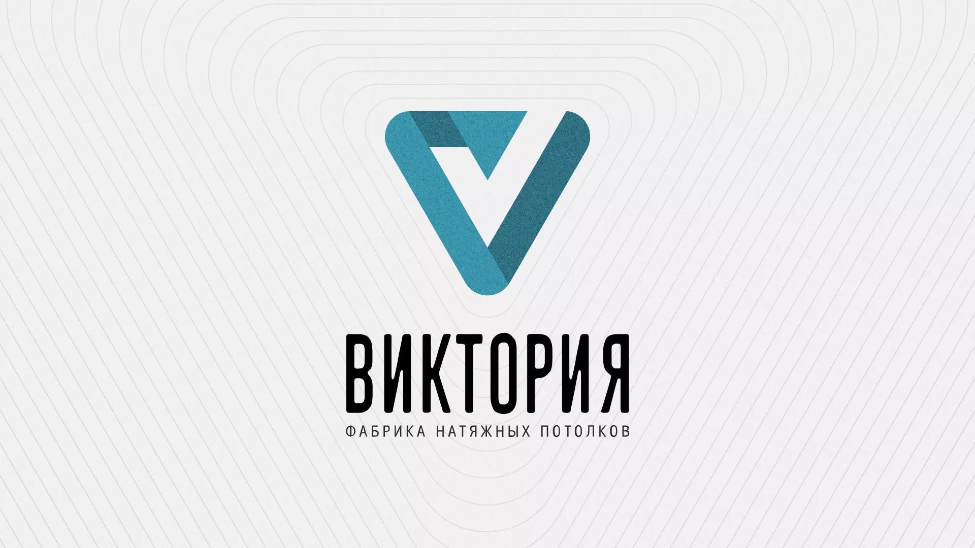 Разработка фирменного стиля компании по продаже и установке натяжных потолков в Мглине