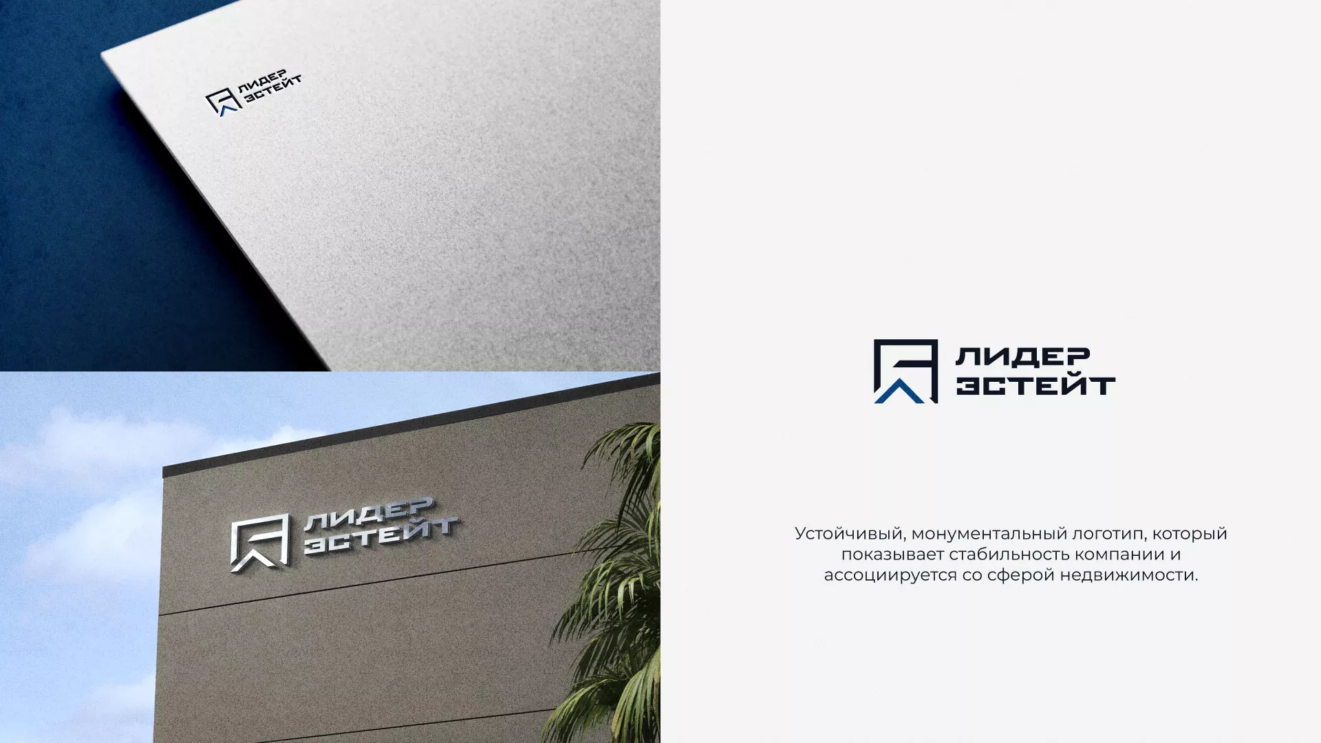 Разработка логотипа агентства недвижимости «Лидер Эстейт» в Мглине